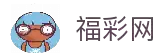 福彩网 - 中国福利彩票官方网站